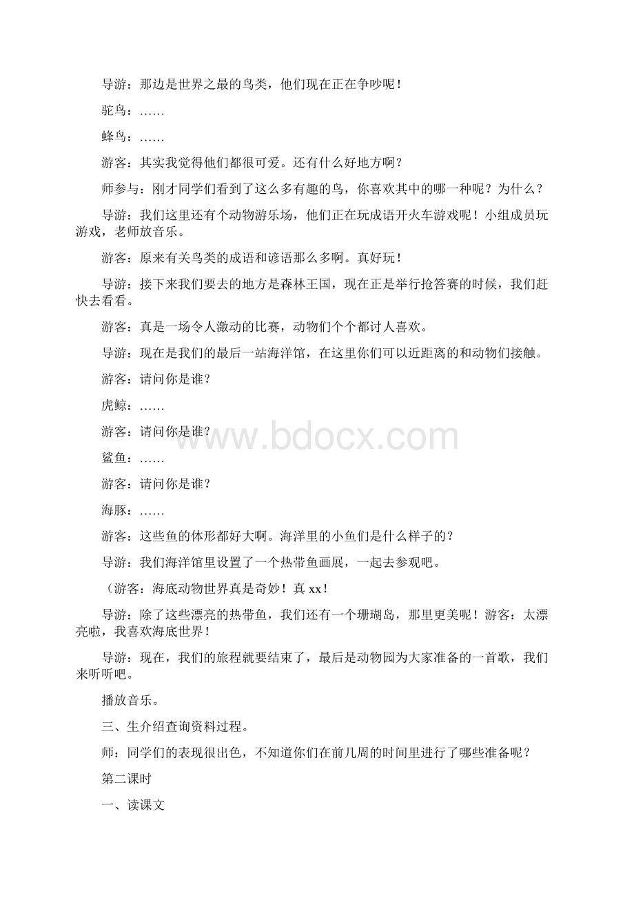 人教版四年级下册综合实践活动教案.docx_第2页