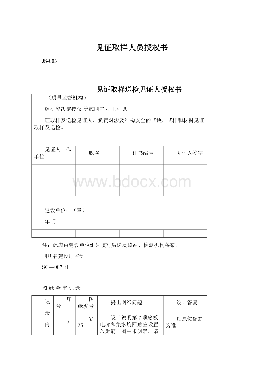 见证取样人员授权书Word文件下载.docx