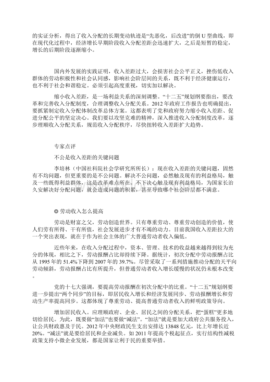 辩证看务实办理论热点面对面.docx_第3页