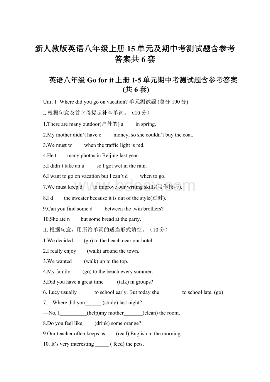 新人教版英语八年级上册15单元及期中考测试题含参考答案共6套Word下载.docx_第1页