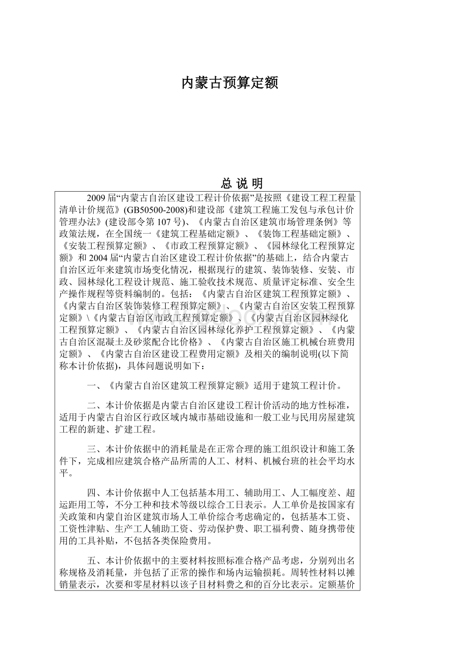 内蒙古预算定额.docx_第1页