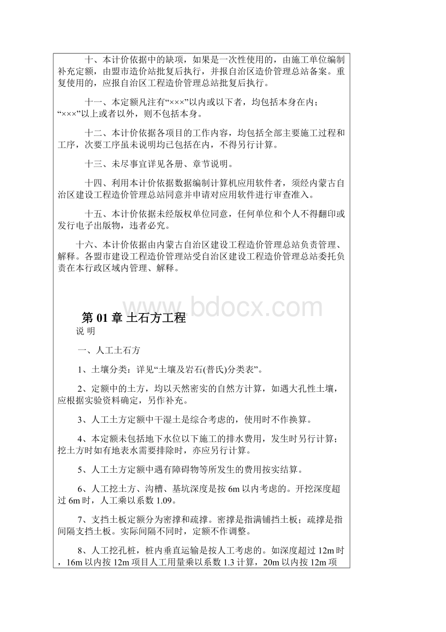 内蒙古预算定额.docx_第3页