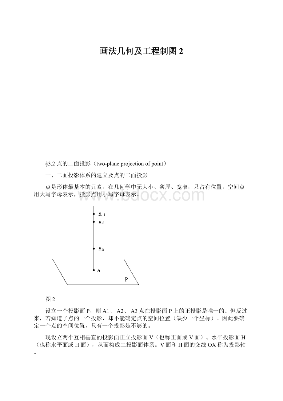 画法几何及工程制图2Word格式.docx