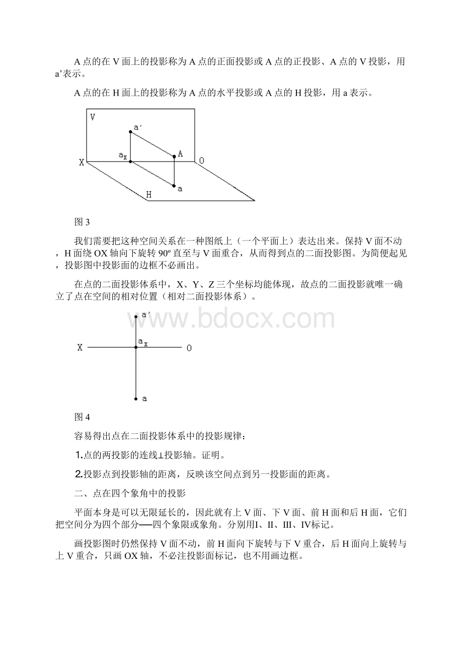 画法几何及工程制图2.docx_第2页