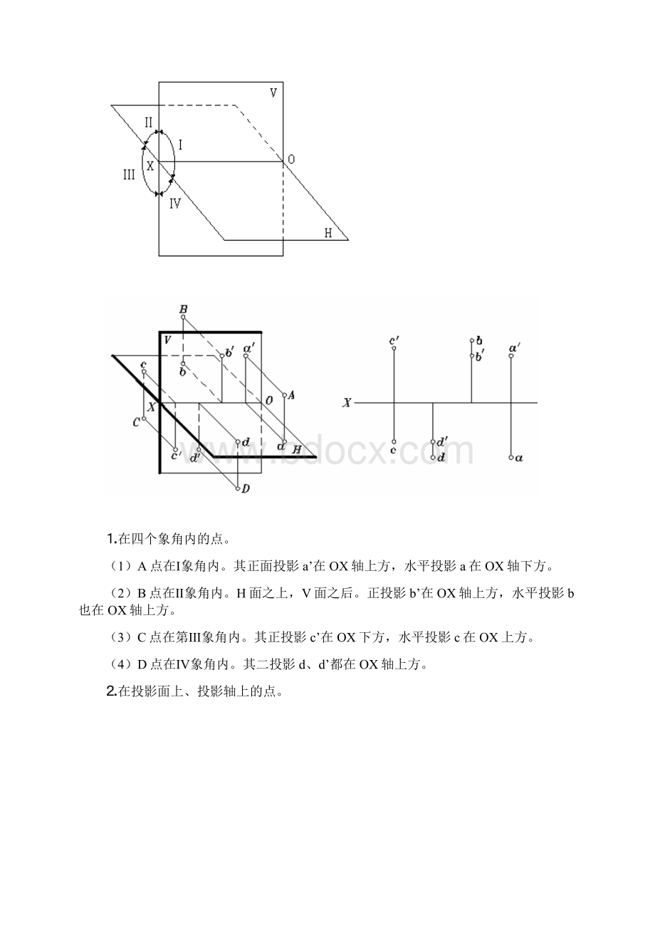 画法几何及工程制图2.docx_第3页