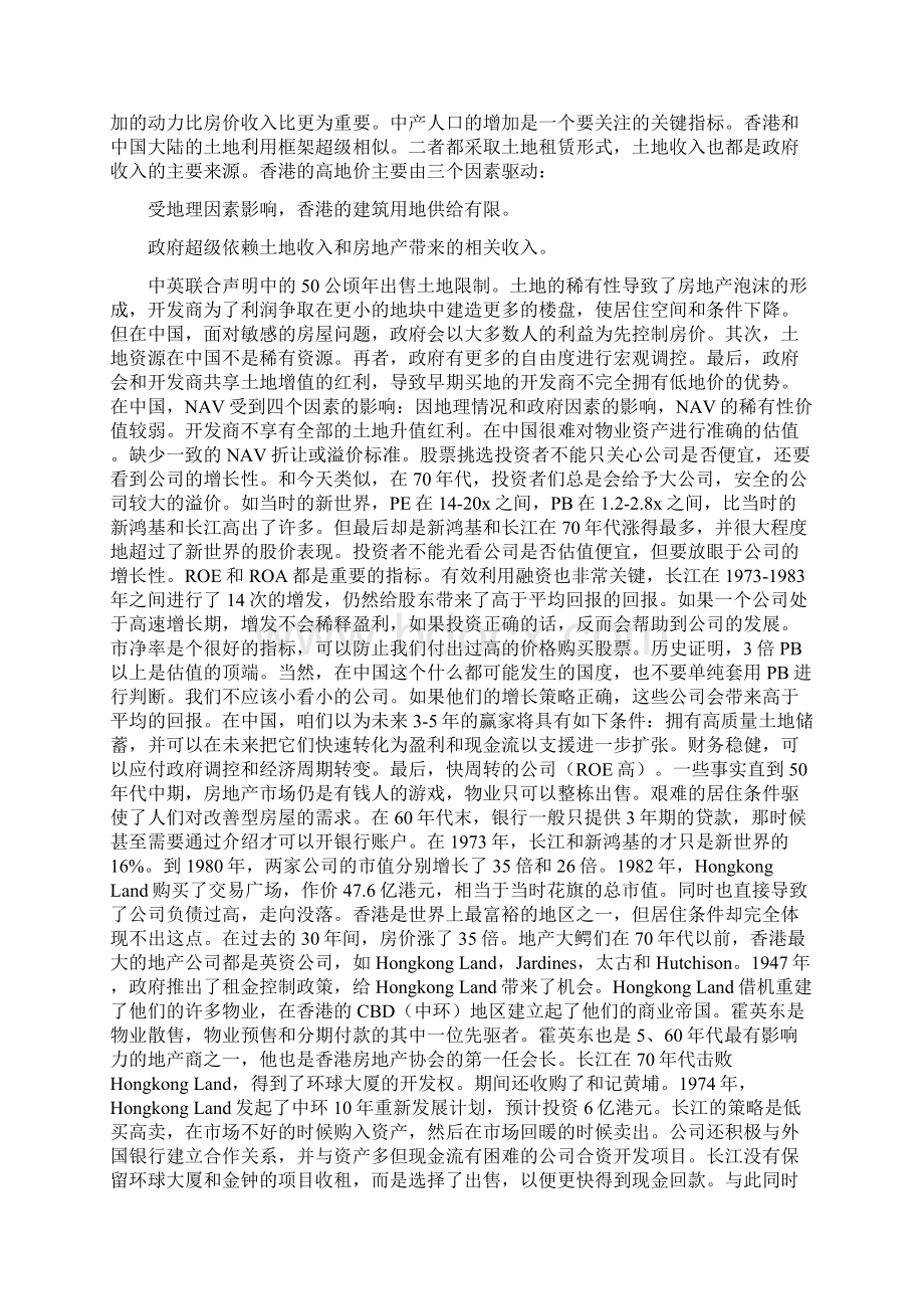 雪球121015CLSA一份关于中国和香港房地产的总结Word文件下载.docx_第3页