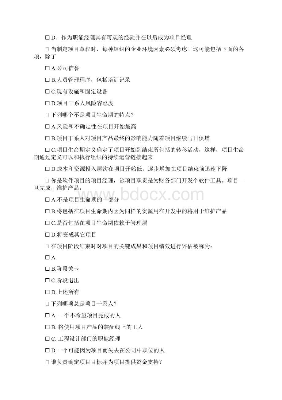 图解项目管理例题与复习资料Word格式.docx_第3页