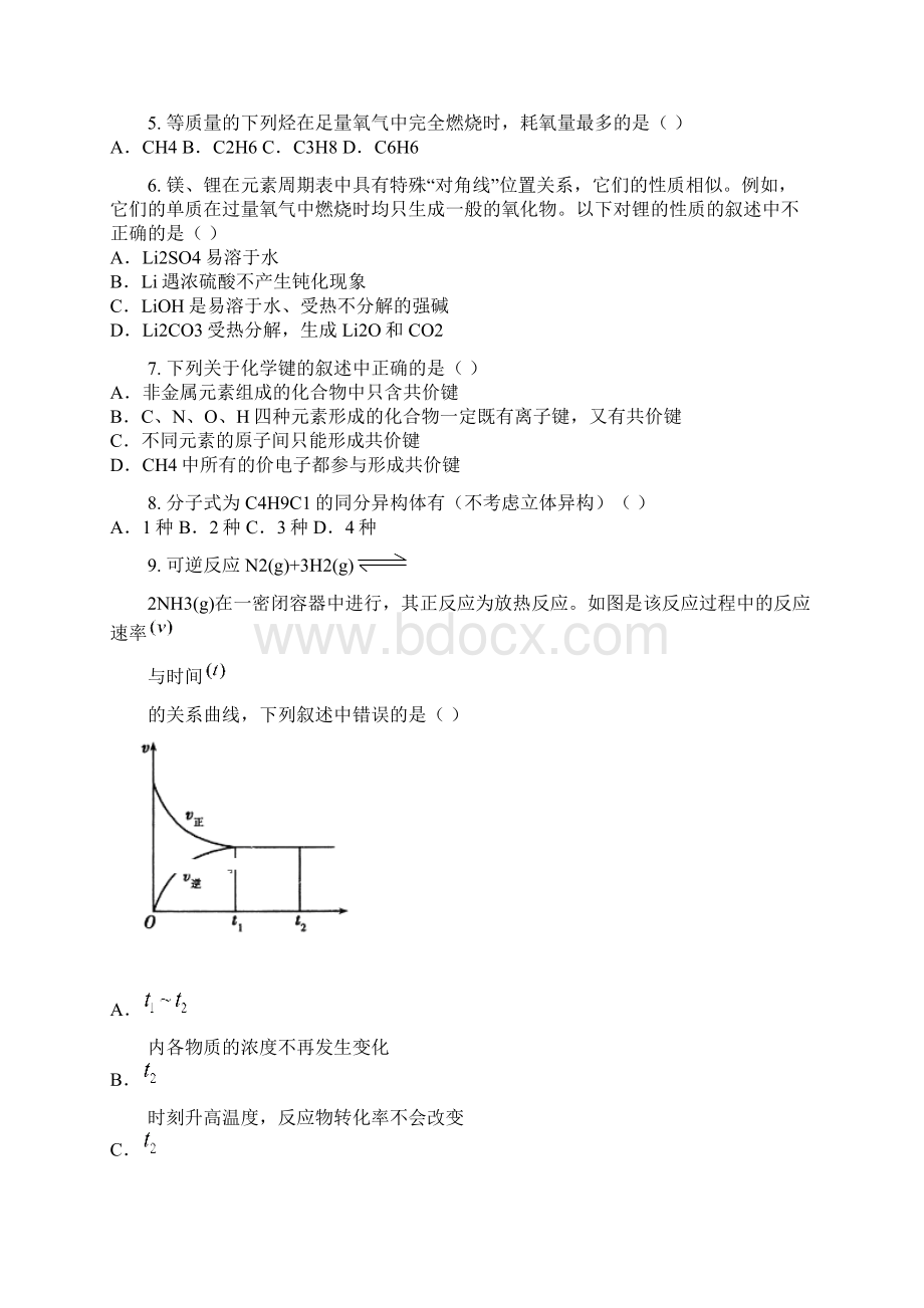 高一化学下学期第四阶段考试试题Word文件下载.docx_第2页