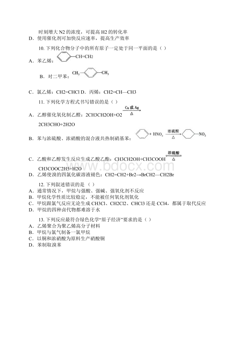 高一化学下学期第四阶段考试试题.docx_第3页