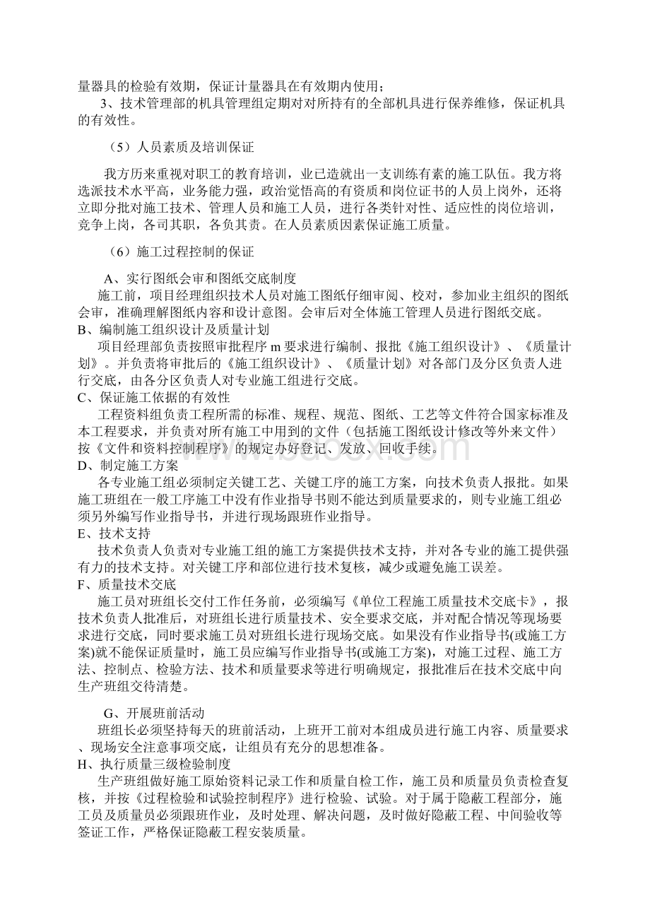 工程质量措施.docx_第2页