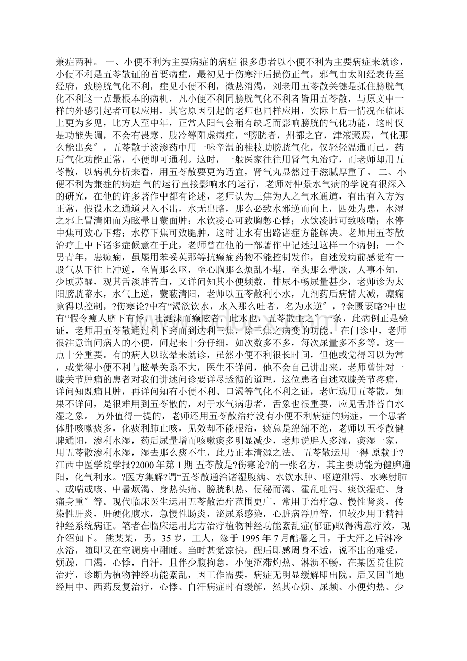 刘渡舟医案.docx_第3页