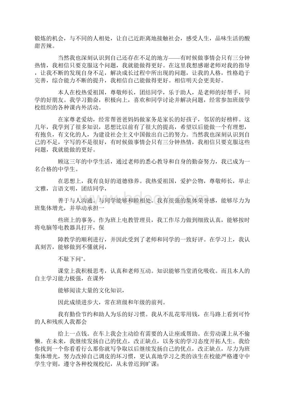 云南省普通初中学生成长记录学生自我反思与评价.docx_第3页