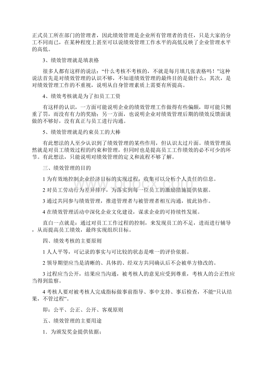 管理者如何做好部门绩效管理文档格式.docx_第3页