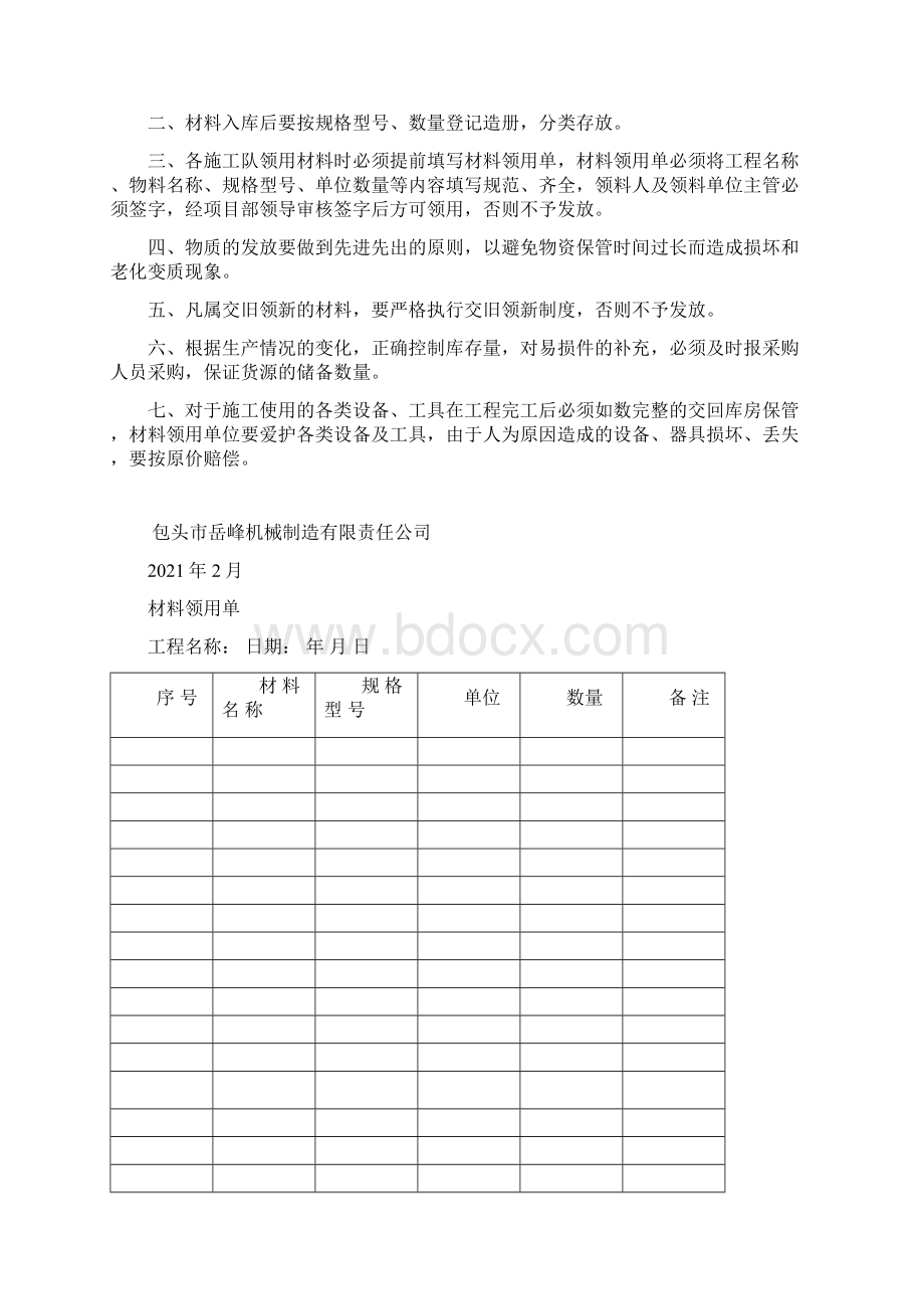 工程材料领用制度标准版.docx_第2页