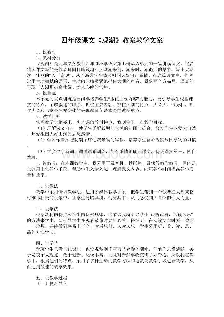 四年级课文《观潮》教案教学文案.docx