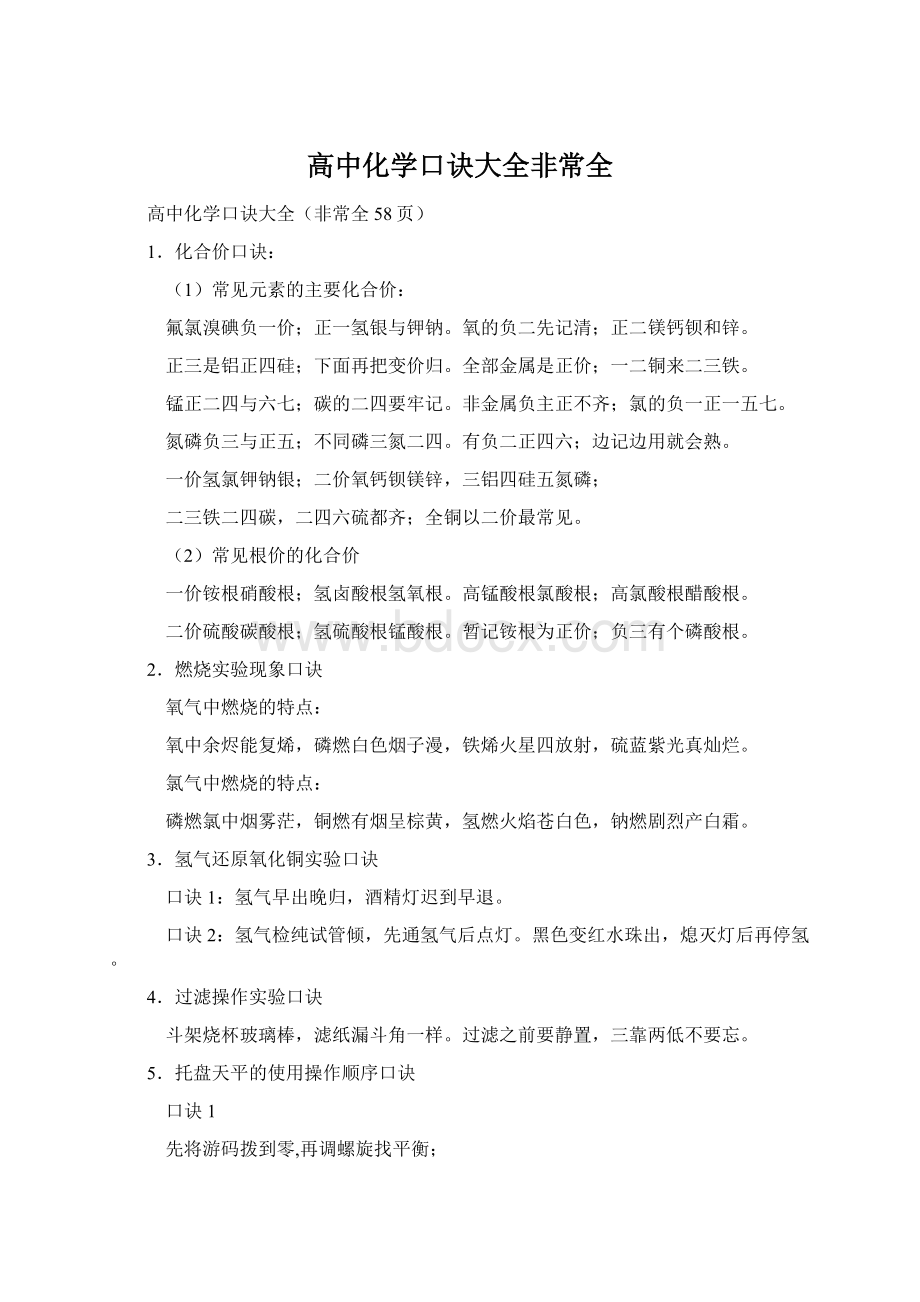 高中化学口诀大全非常全.docx_第1页