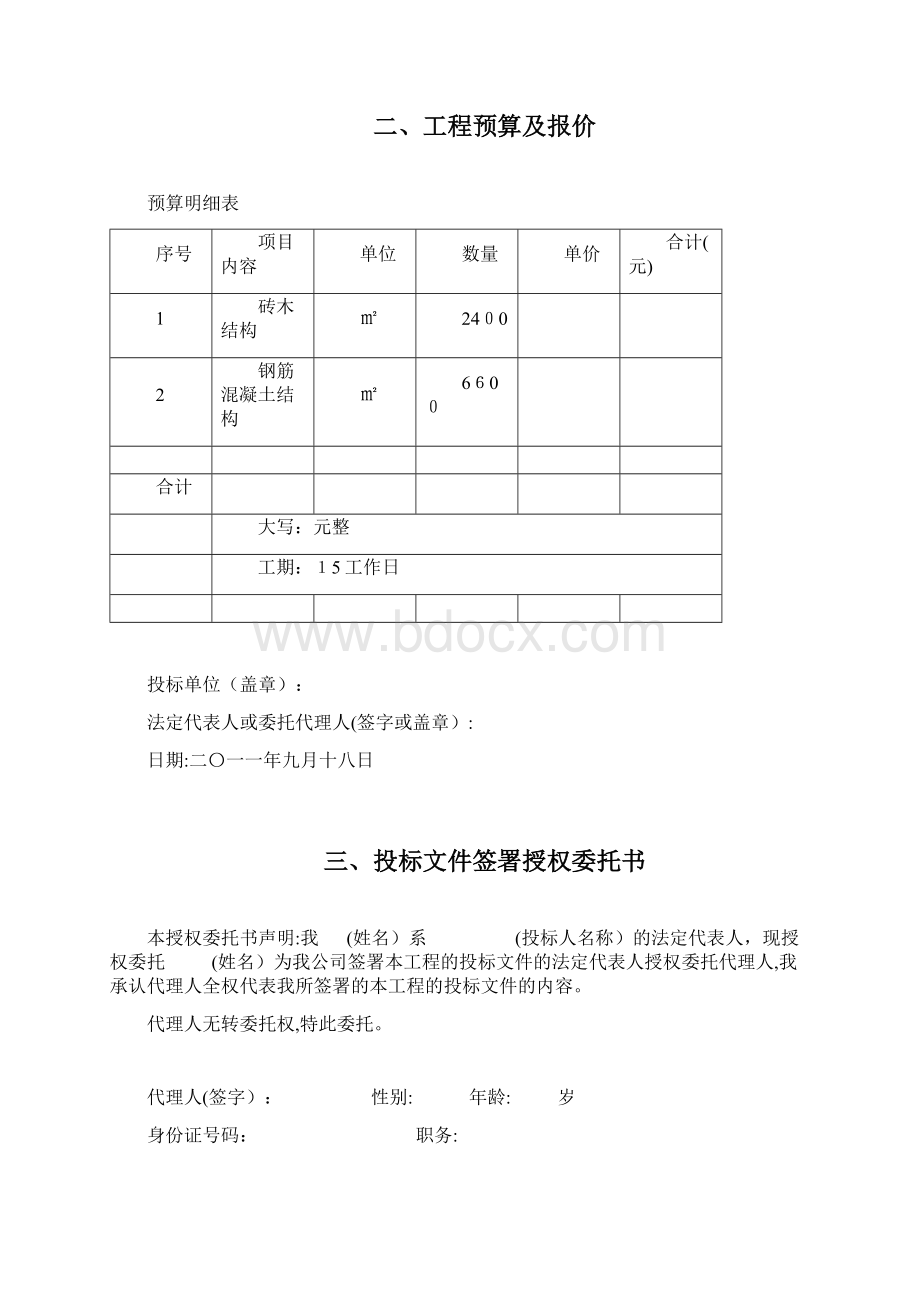 房屋拆迁施工组织设计.docx_第2页