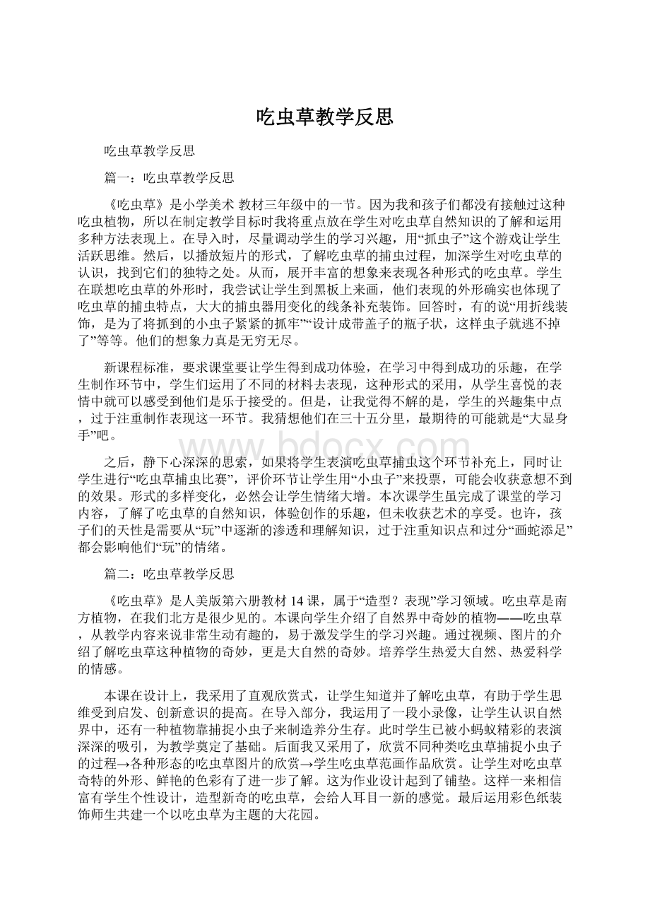 吃虫草教学反思.docx