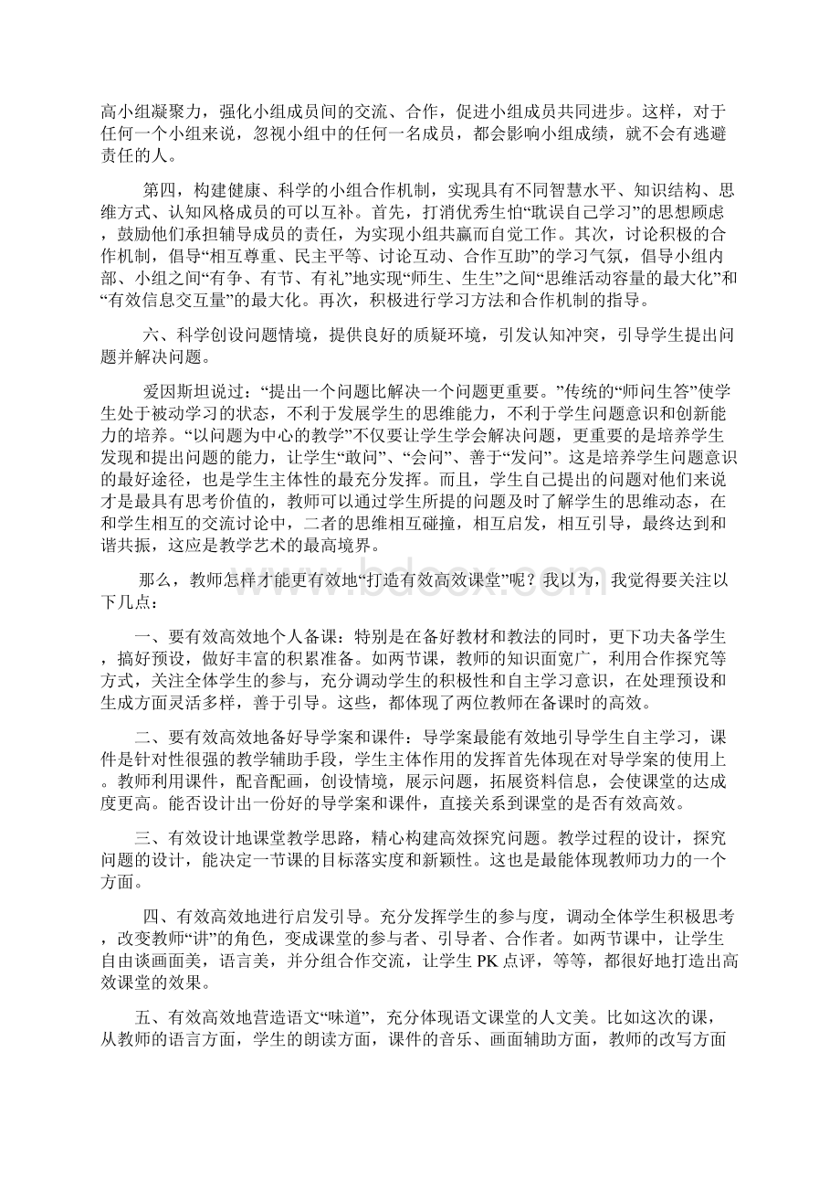 课改艳阳天也谈高效课堂的构建.docx_第3页