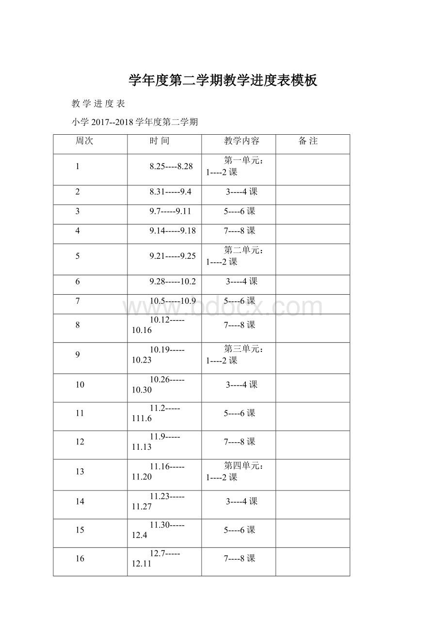 学年度第二学期教学进度表模板.docx_第1页