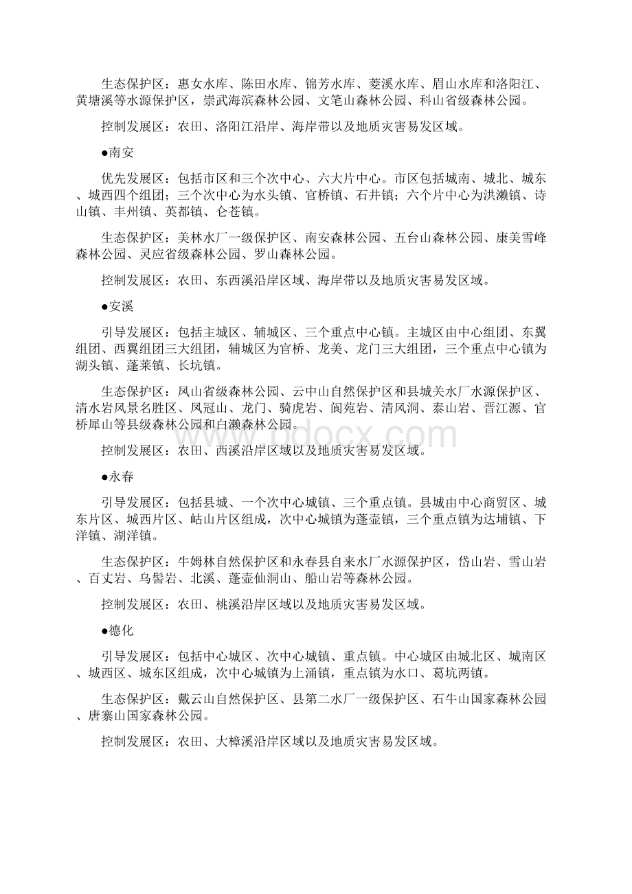 《泉州市城市总规划》Word文件下载.docx_第2页