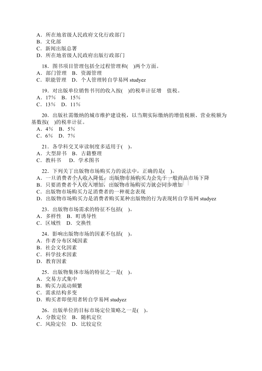 出版专业基础知识试题中级word精品文档27页.docx_第3页