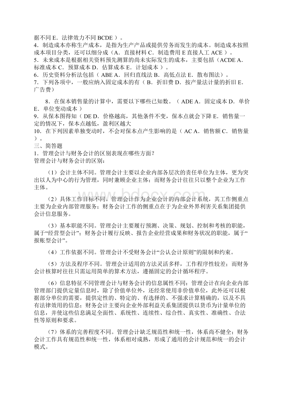 管理会计作业3.docx_第2页