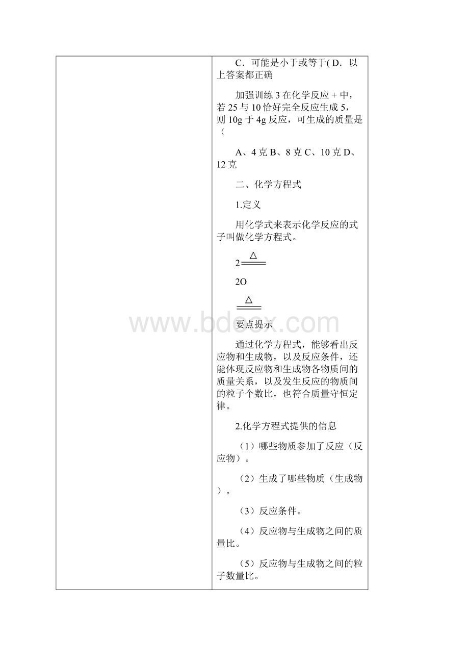 质量守恒定律和化学方程式复习教案讲解.docx_第3页