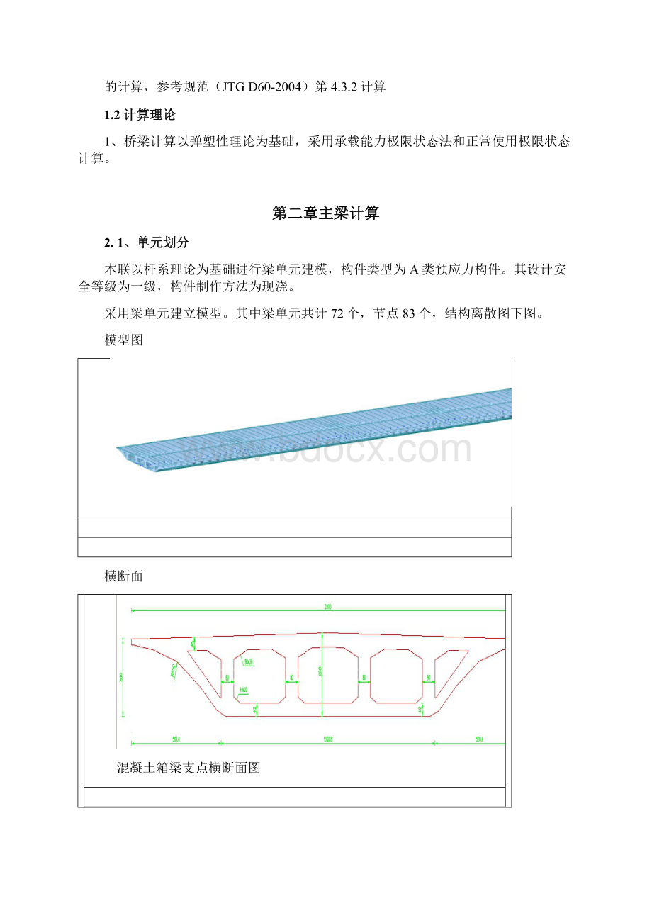 4x30m连续梁计算书.docx_第3页