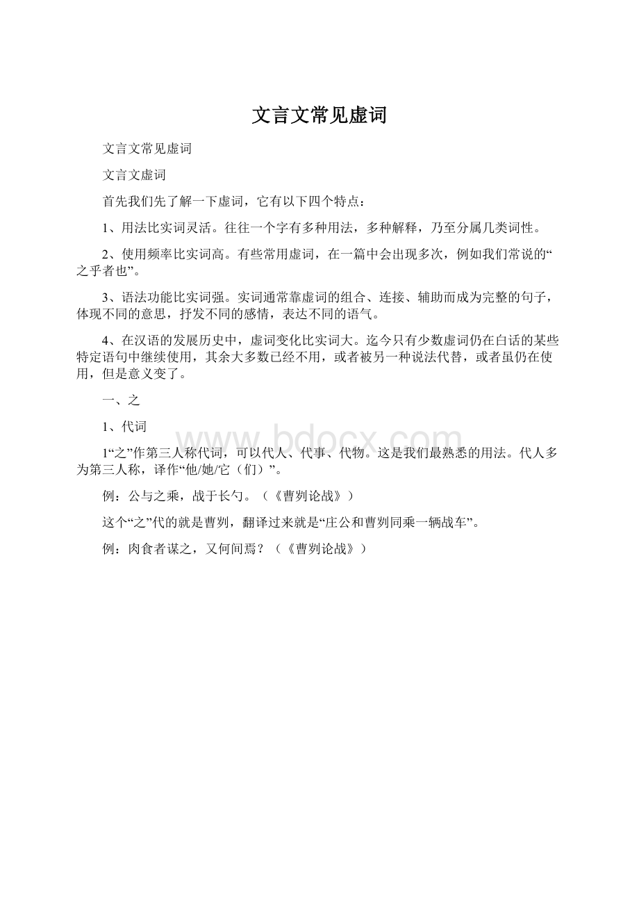 文言文常见虚词Word下载.docx