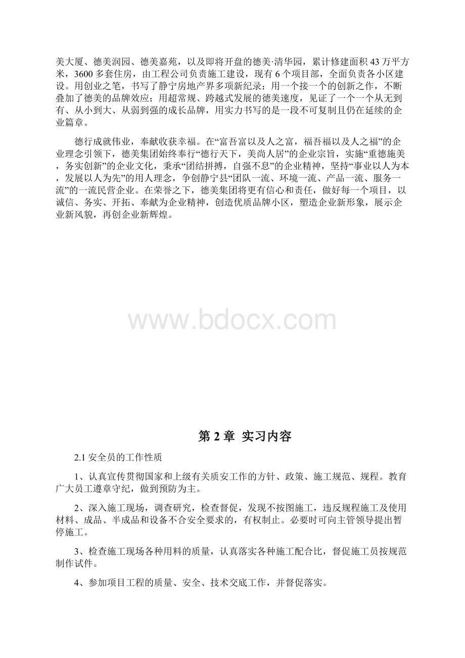 毕业实习报告建筑工地实习报告.docx_第3页