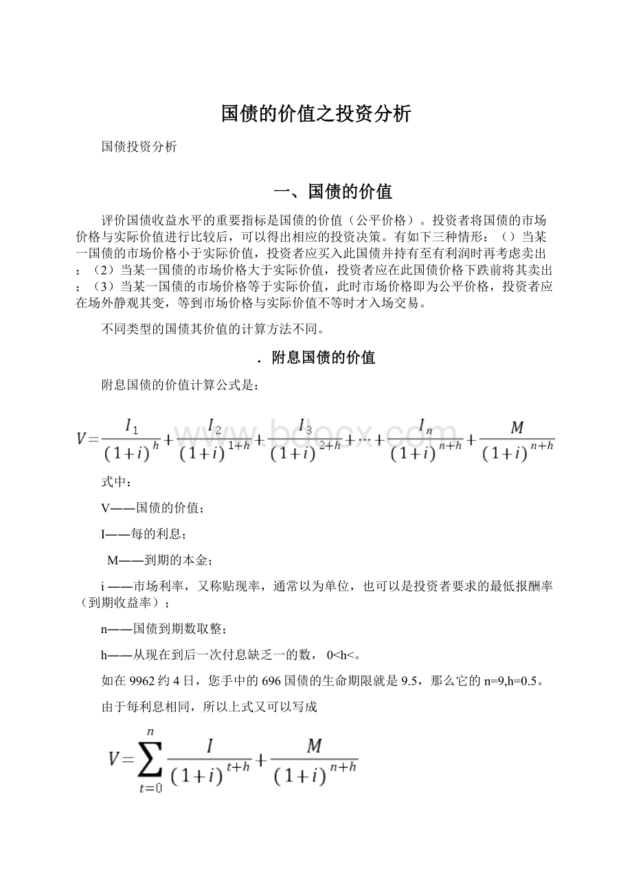 国债的价值之投资分析.docx_第1页