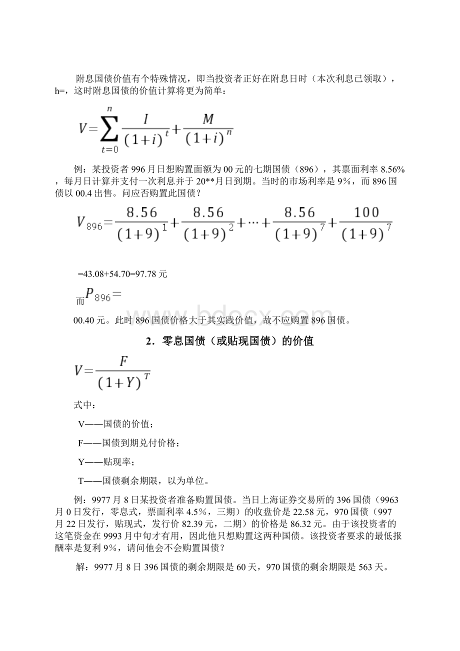 国债的价值之投资分析.docx_第2页