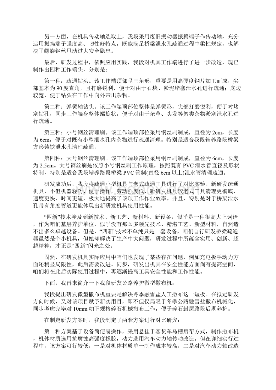 核心技术交流发言稿.docx_第2页