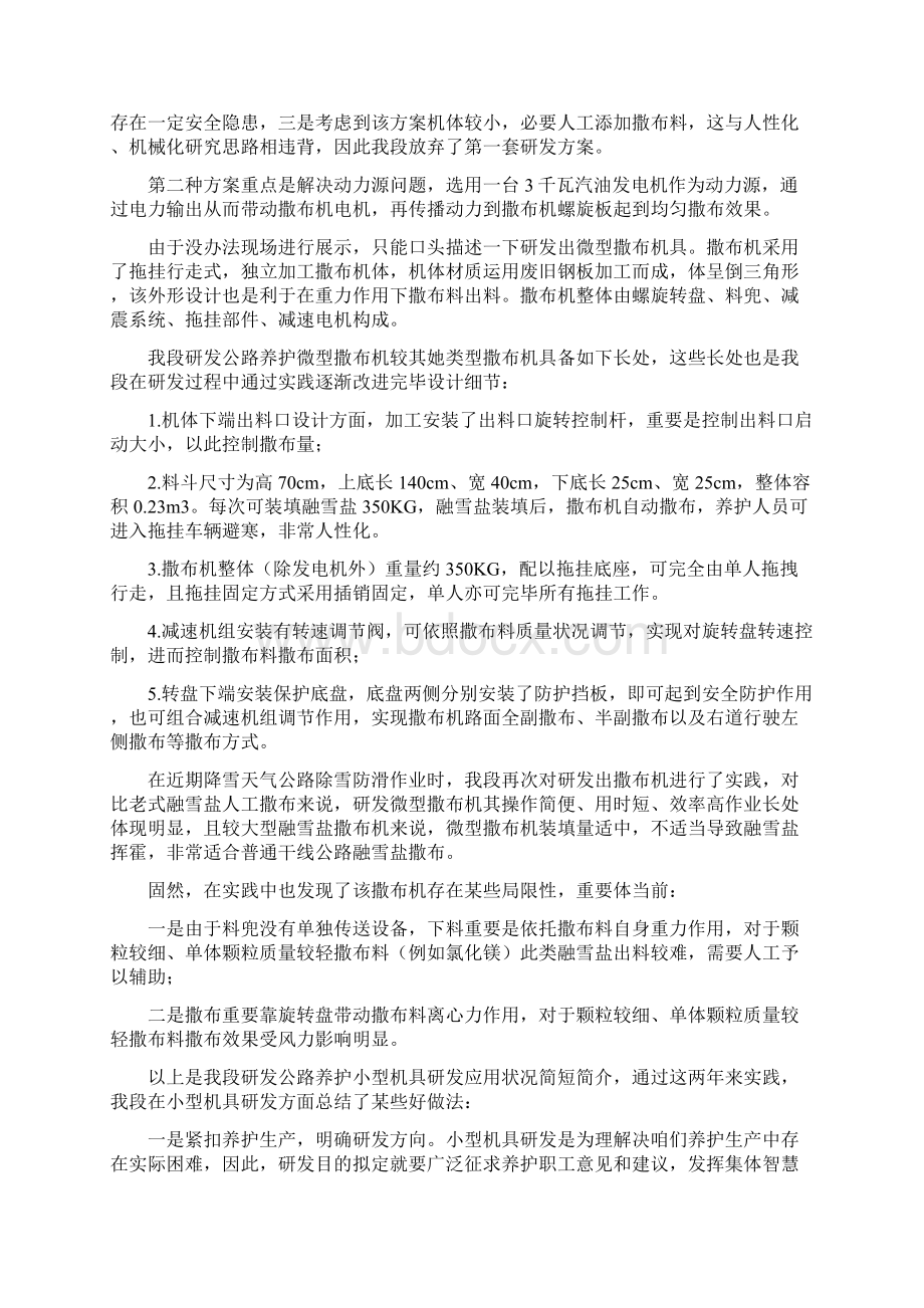 核心技术交流发言稿.docx_第3页