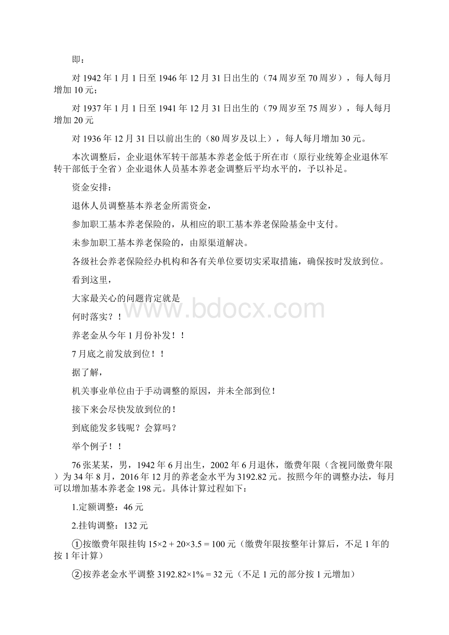 咸阳退休养老金上调最新消息退休金上调细则计划doc.docx_第2页