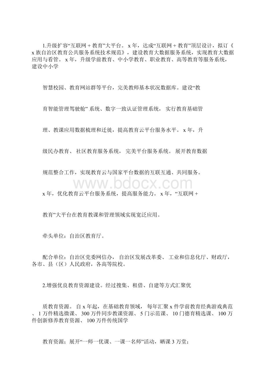 互联网教育示范区建设实施方案.docx_第2页