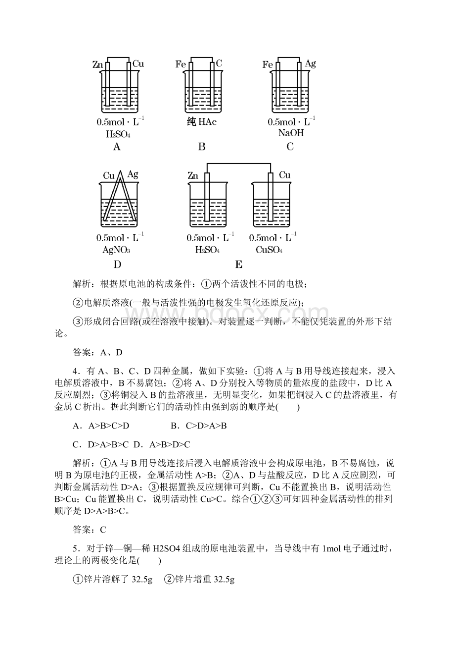 人教版高中化学选修四41《原电池》word课后作业Word文档格式.docx_第2页