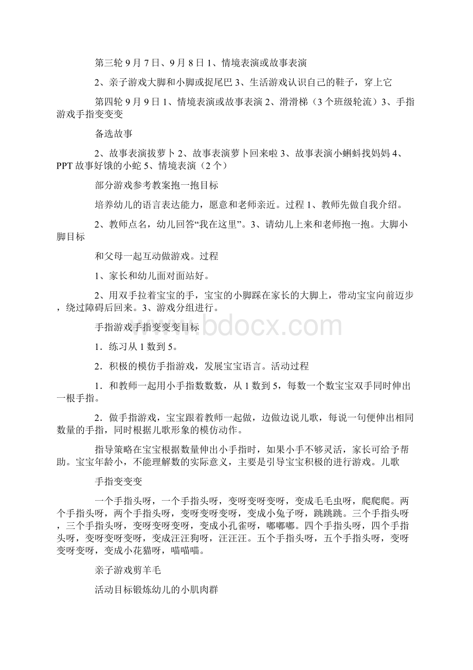 小班新生亲子活动方案.docx_第2页