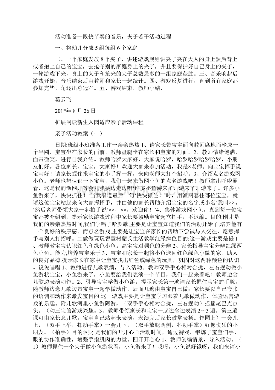 小班新生亲子活动方案.docx_第3页