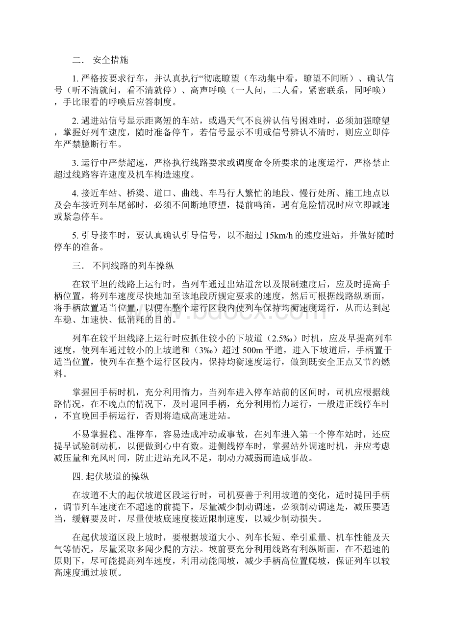 机车操纵1Word格式文档下载.docx_第2页