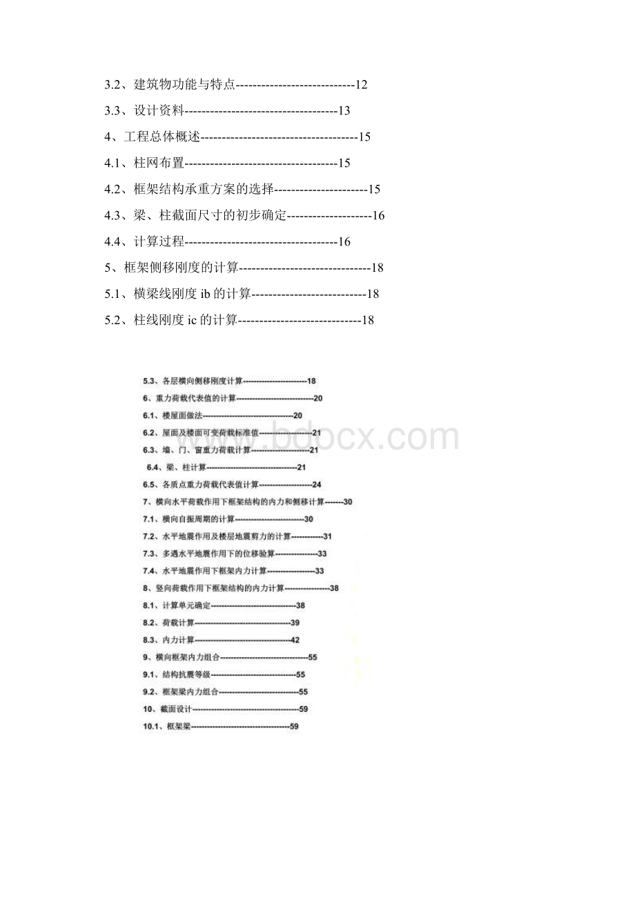 商务宾馆毕业设计.docx_第2页