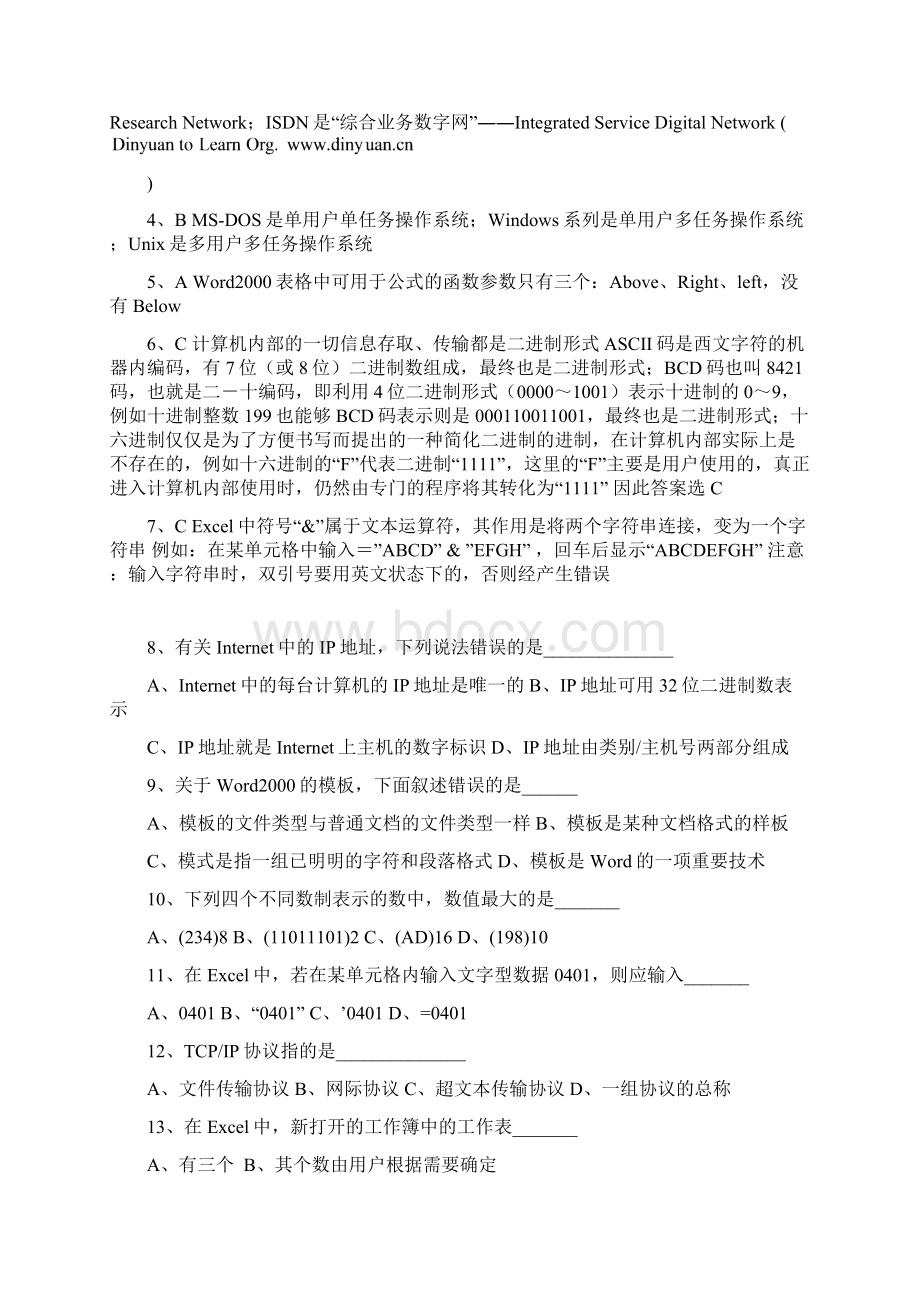 自考计算机Word文档格式.docx_第2页