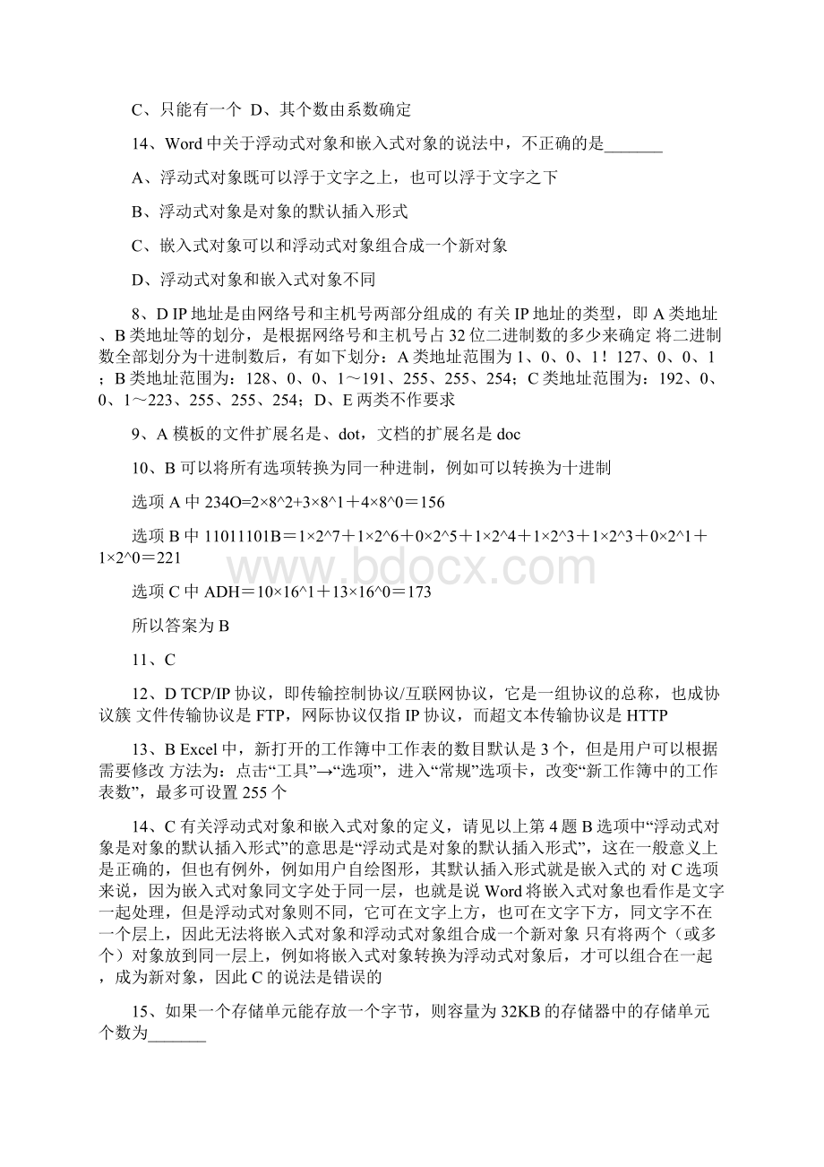 自考计算机Word文档格式.docx_第3页