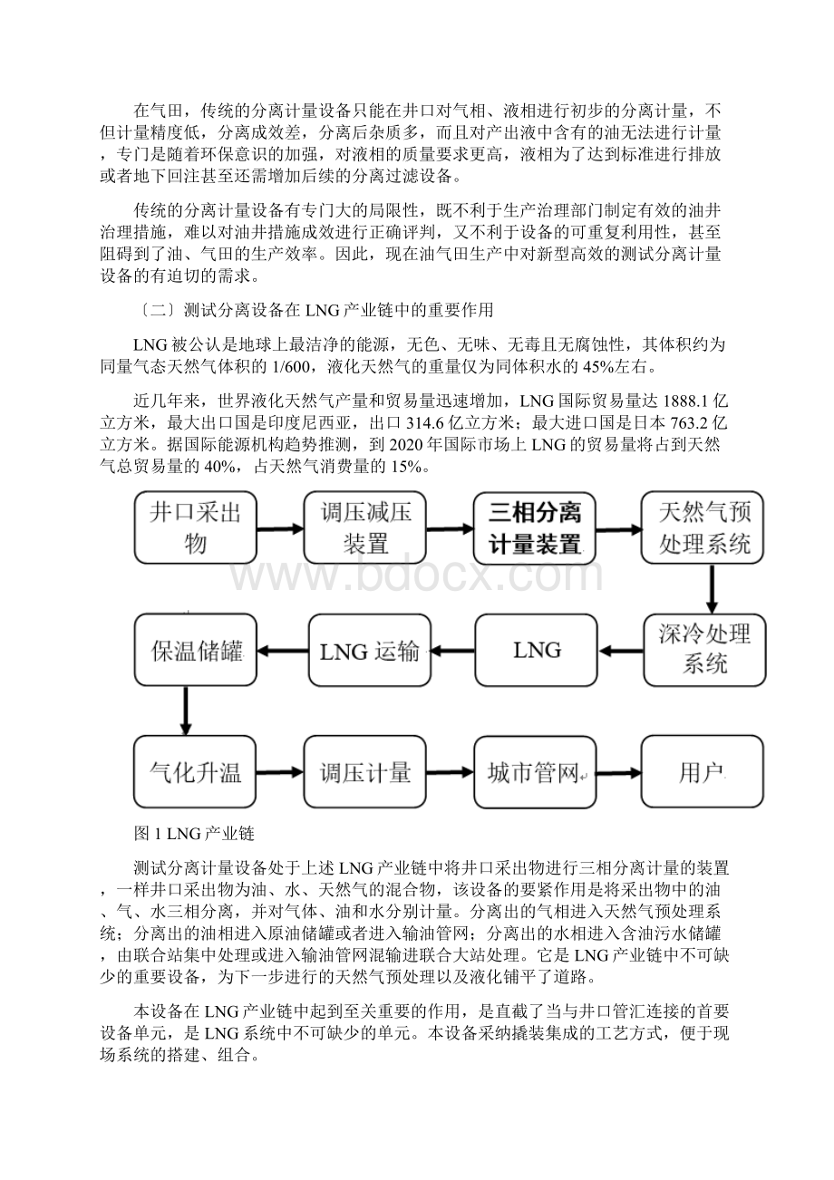 浮筒自闭式测试分离计量装置的研发第一稿修改.docx_第3页