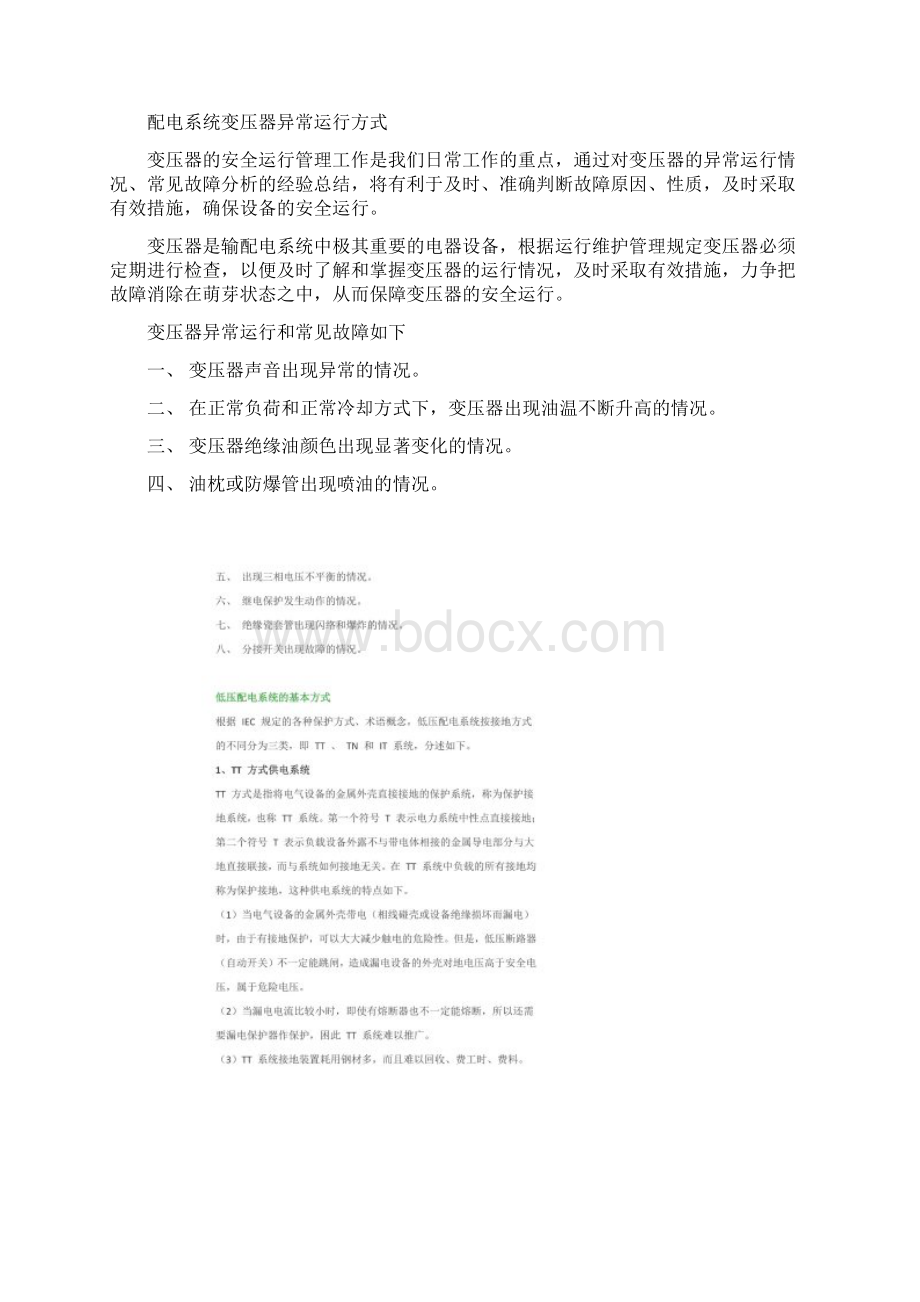 什么是配电系统.docx_第2页