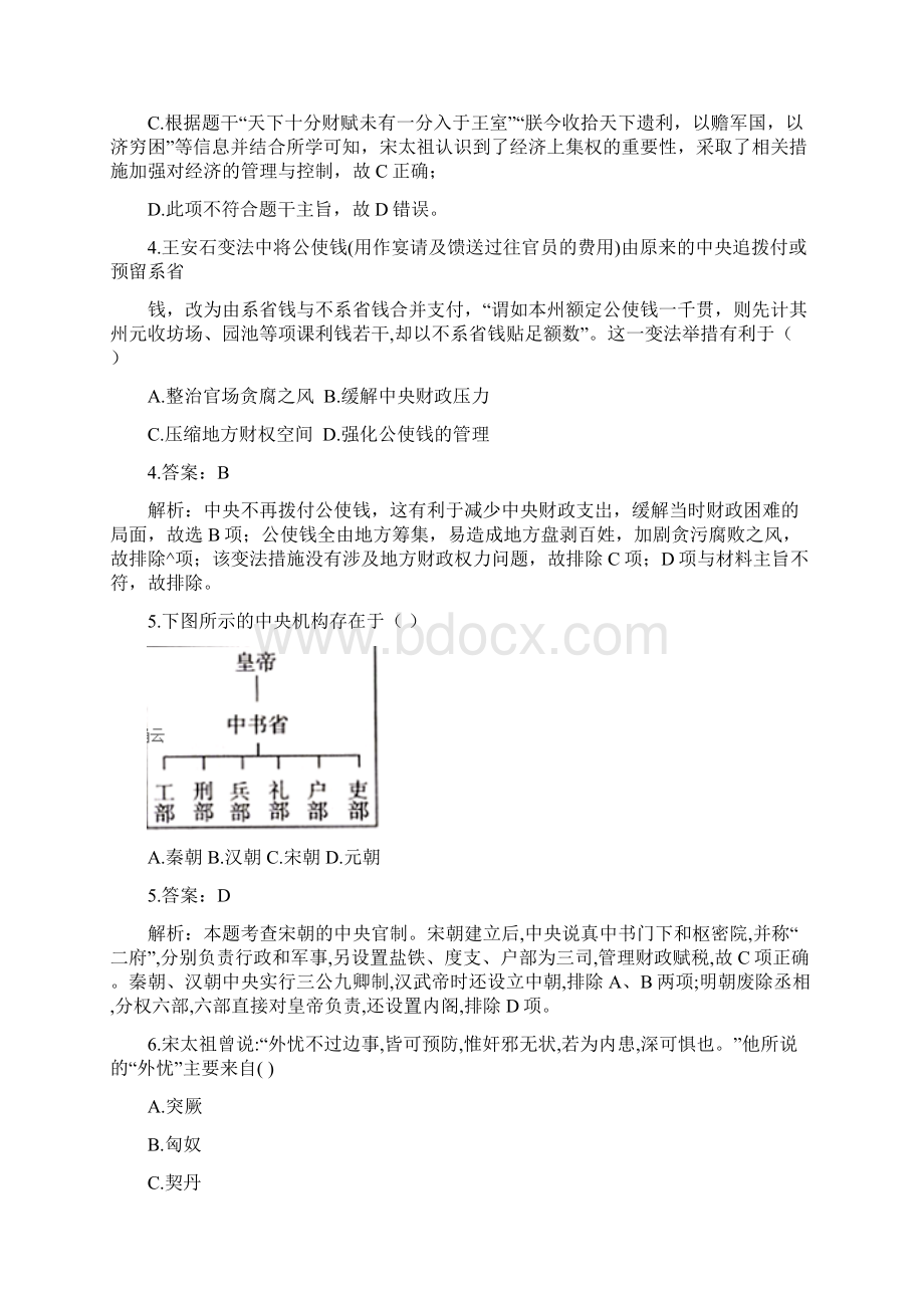 卷03解析版高一历史周测卷中外历史纲要上考试范围912课Word下载.docx_第2页