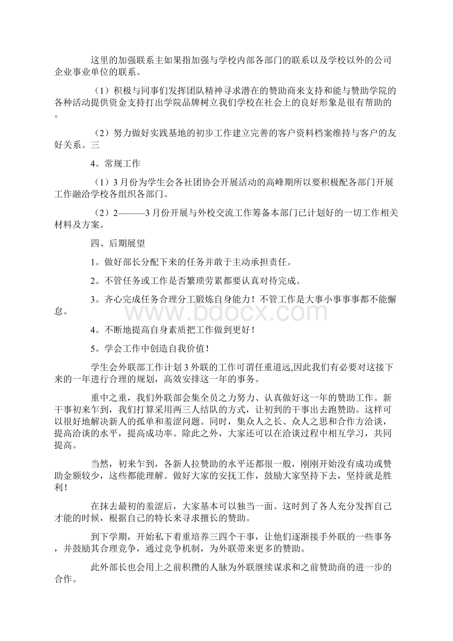 学生会外联部工作计划.docx_第3页