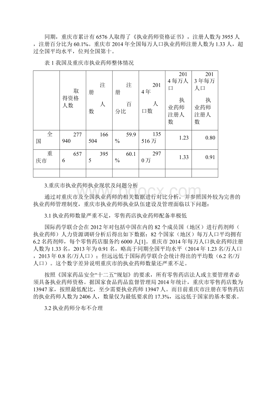 药学毕业论文.docx_第3页