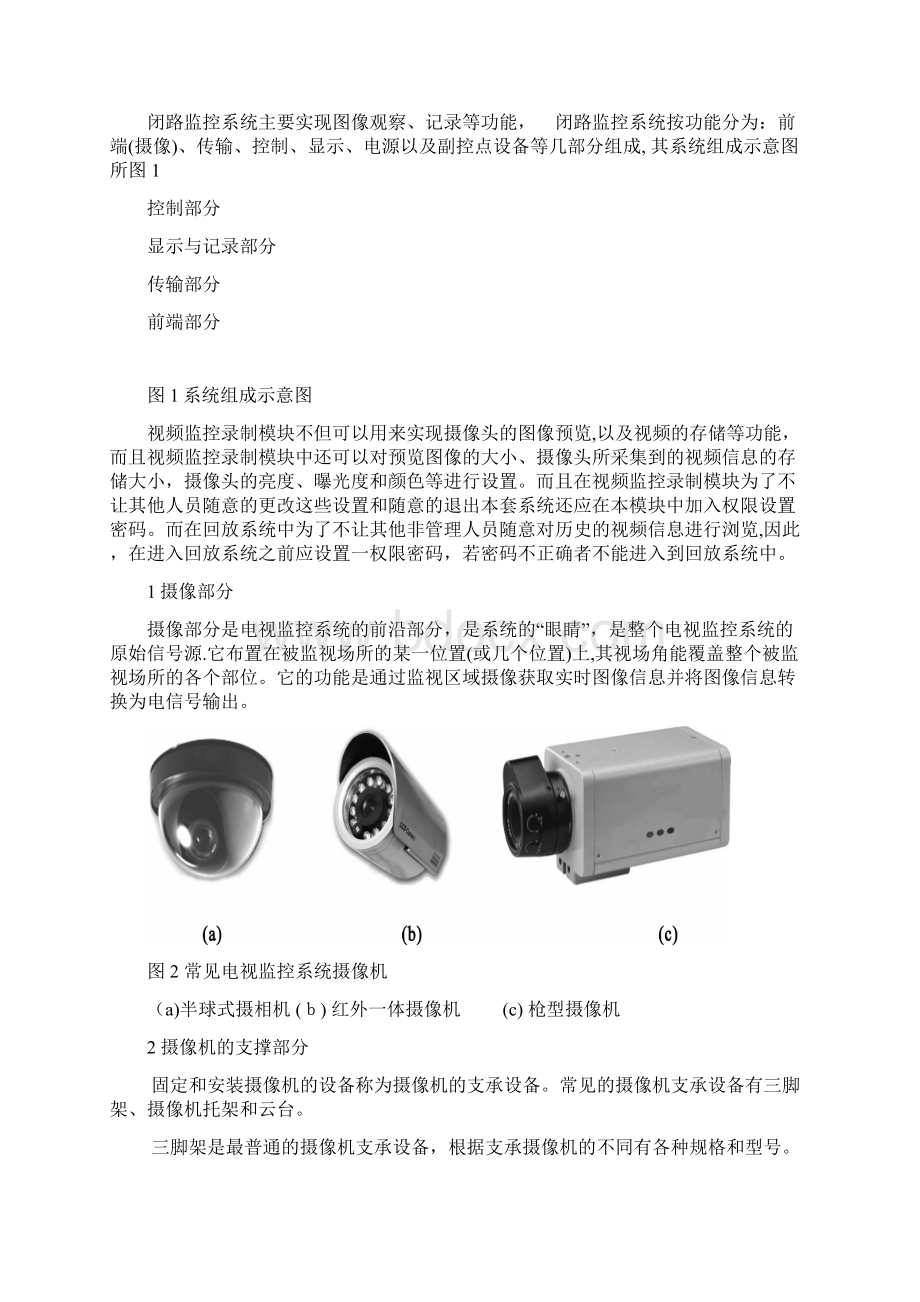 楼宇智能化监控毕业论文文档格式.docx_第3页